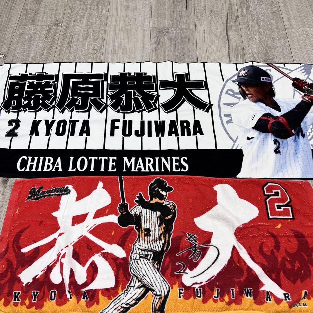 Amazon.co.jp: 千葉マリーンズ 藤原恭大選手 タオル : ホビー